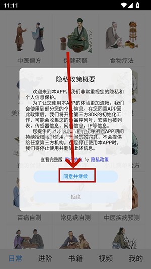 中医百科 v2.3.0 安卓下载软件在哪 截图