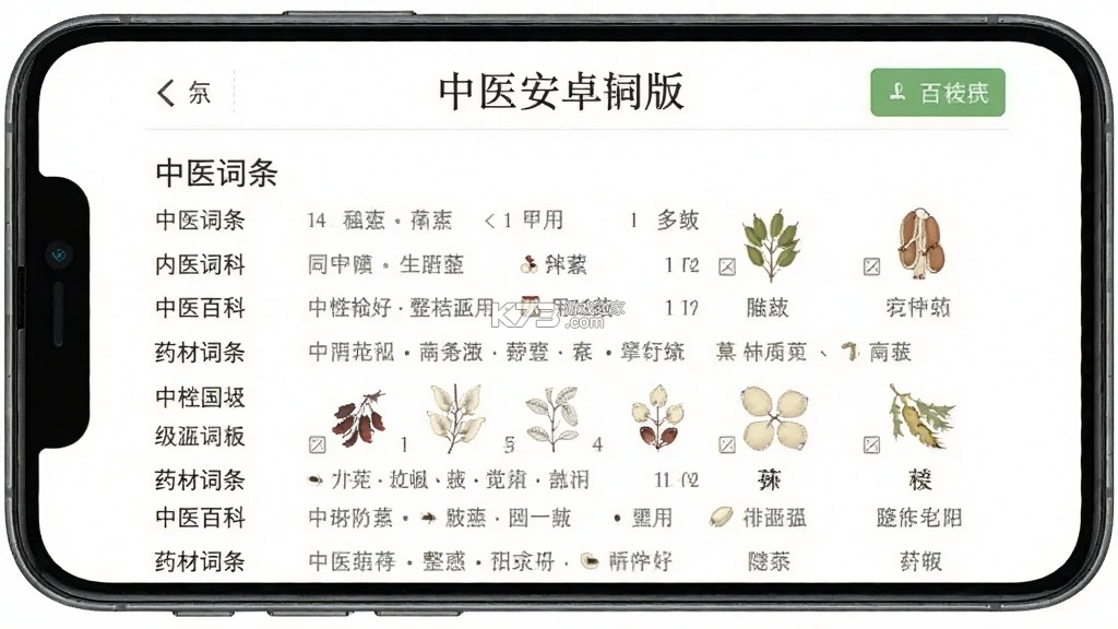 中医百科 v2.3.0 安卓下载软件在哪 截图