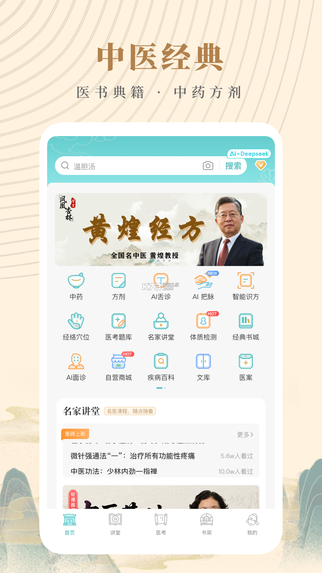 中医百科 v2.3.0 安卓下载软件在哪 截图