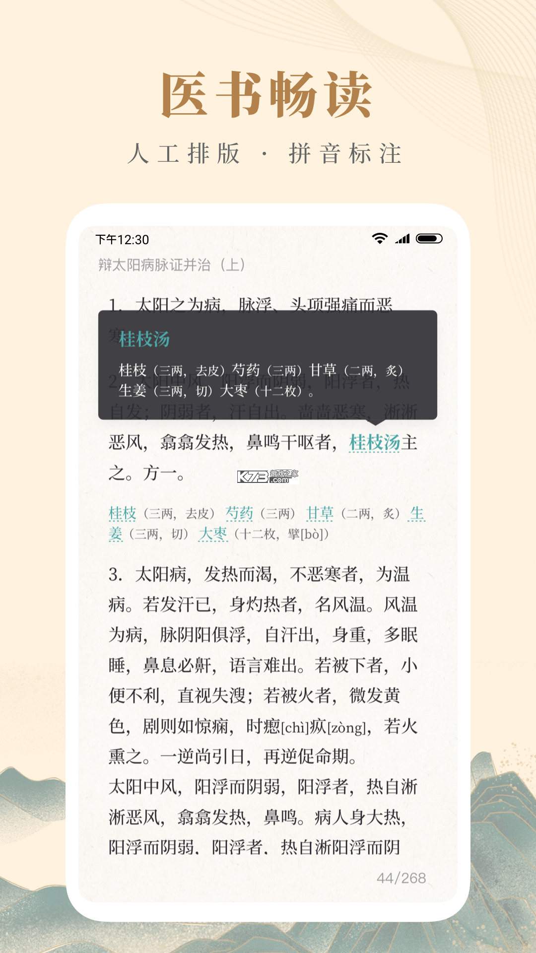 中医百科 v2.3.0 安卓下载软件在哪 截图