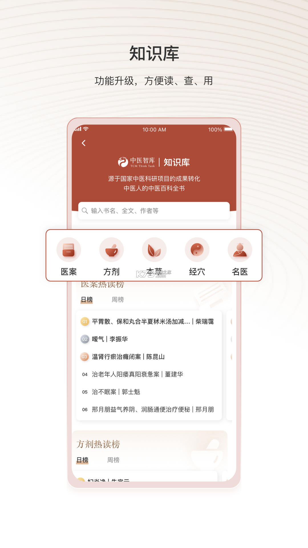 中医百科 v2.3.0 安卓下载软件在哪 截图