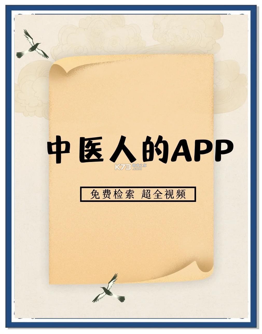 中医百科 v2.3.0 安卓下载软件在哪 截图