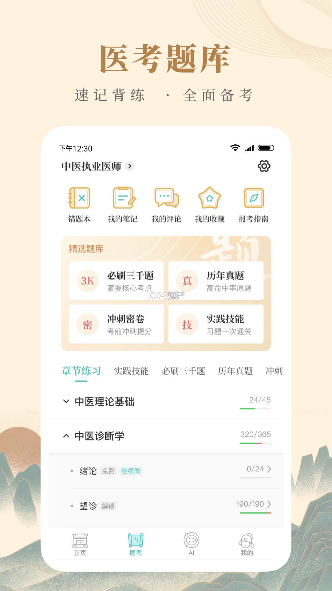 中医百科 v2.3.0 安卓下载软件在哪 截图
