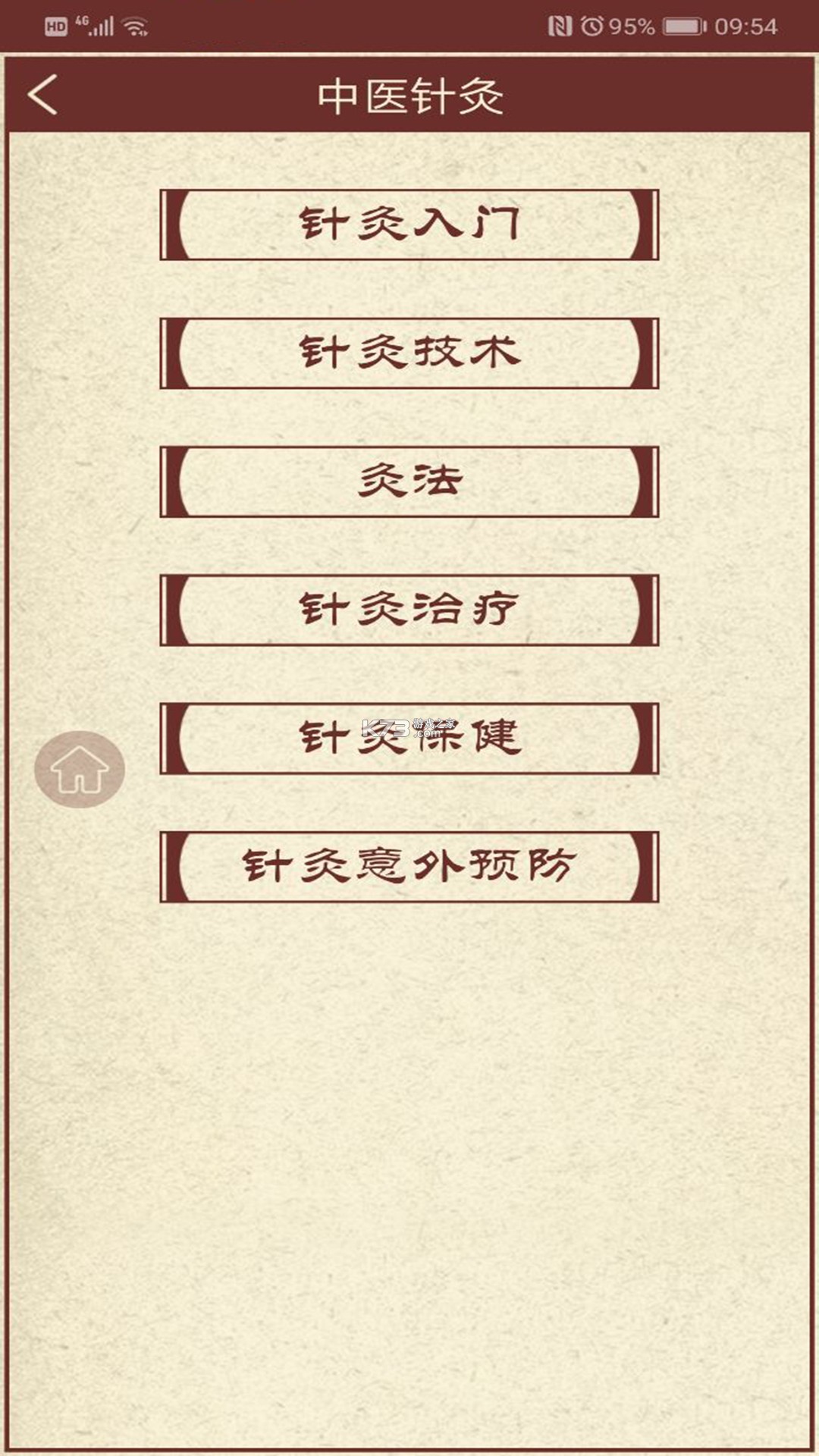 中医百科 v2.3.0 安卓下载软件在哪 截图