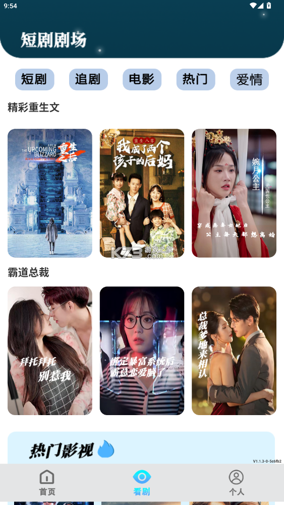 短剧大全免费 v1.1.0 app下载免费 截图