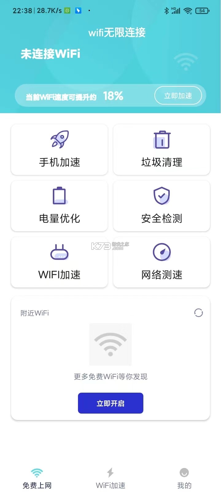 自动WiFi连接 v2.0.5 下载安装app 截图
