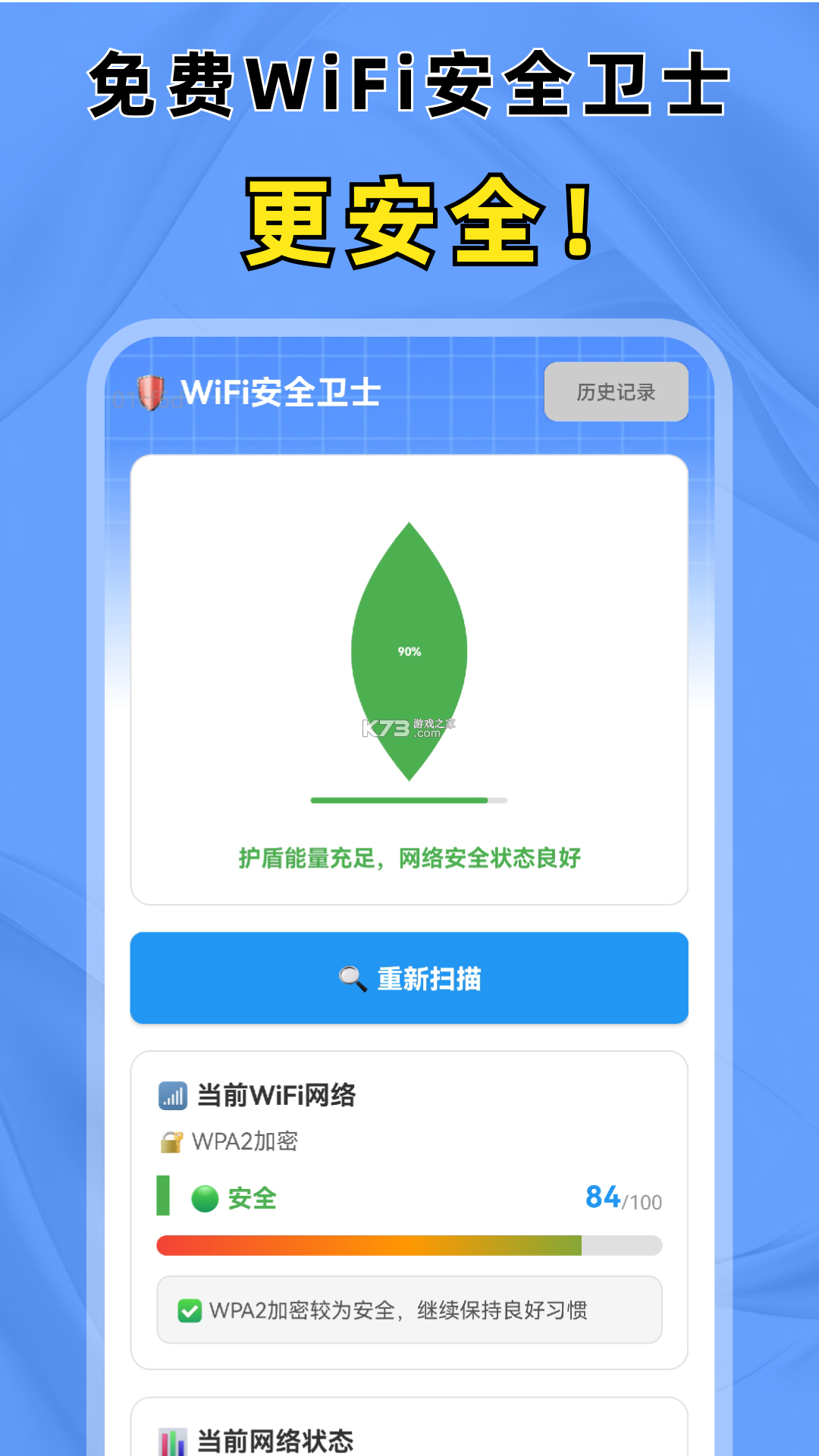 自动WiFi连接 v2.0.5 下载安装app 截图