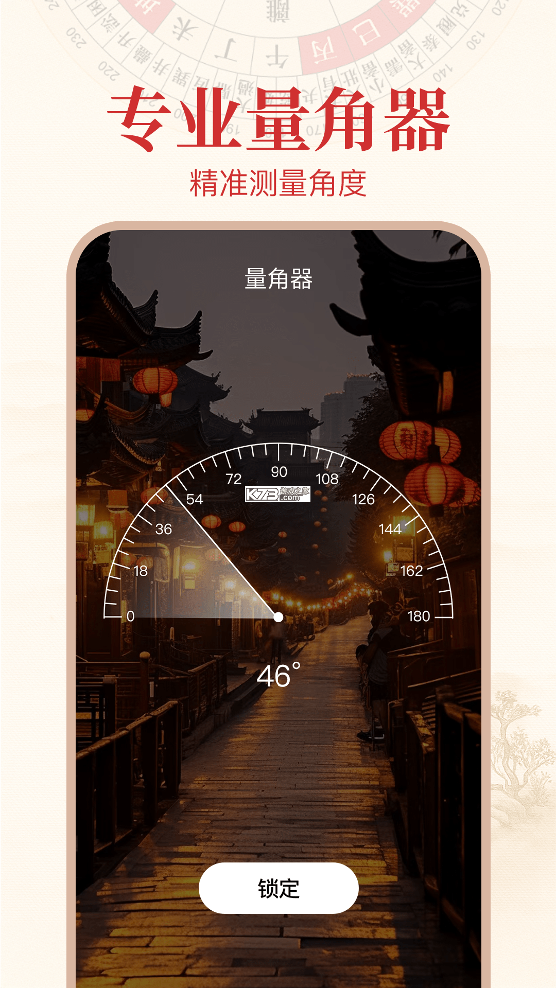 智能极准定位指南针 v2.10.5 app下载免费 截图