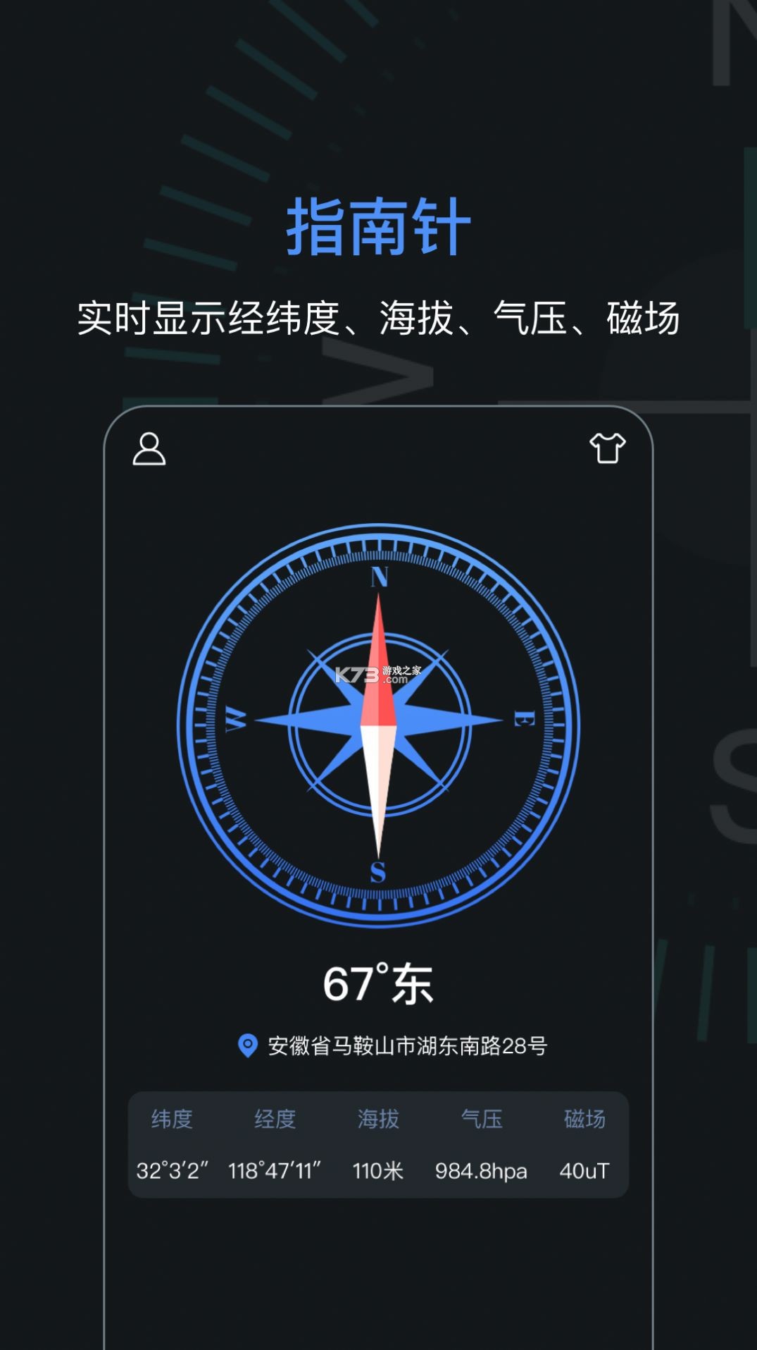 智能极准定位指南针 v2.10.5 app下载免费 截图