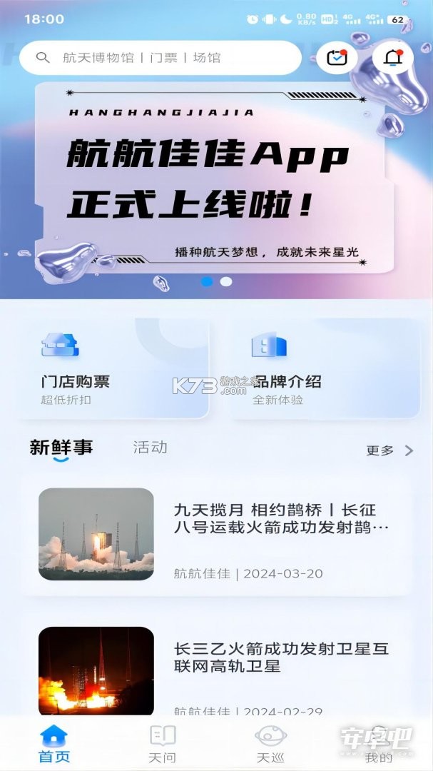 航航佳佳 v1.4.43 app下载免费 截图