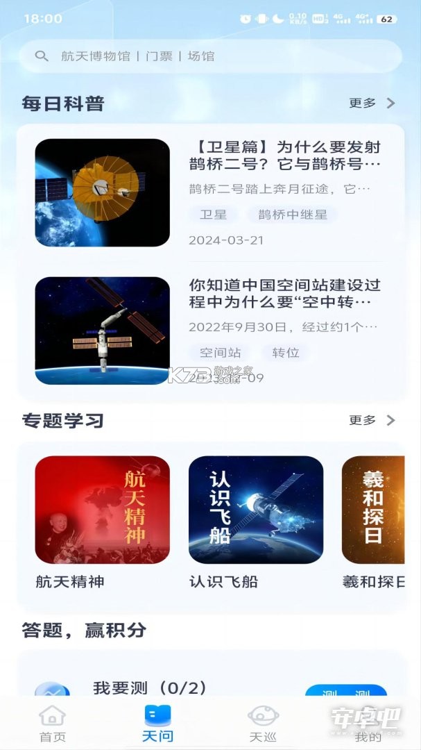 航航佳佳 v1.4.43 app下载免费 截图