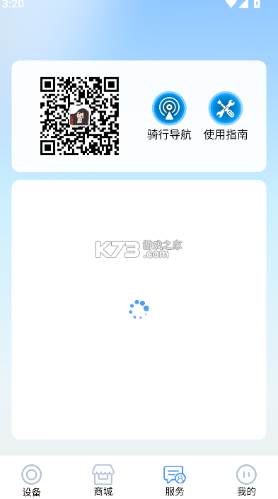 昊圣智行 v1.3.5 下载安装app 截图