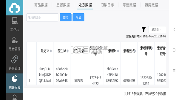致医云管家 vv1.0.35 下载免费安装 截图