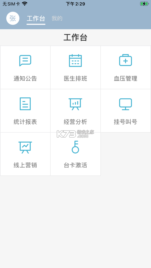 致医云管家 vv1.0.35 下载免费安装 截图