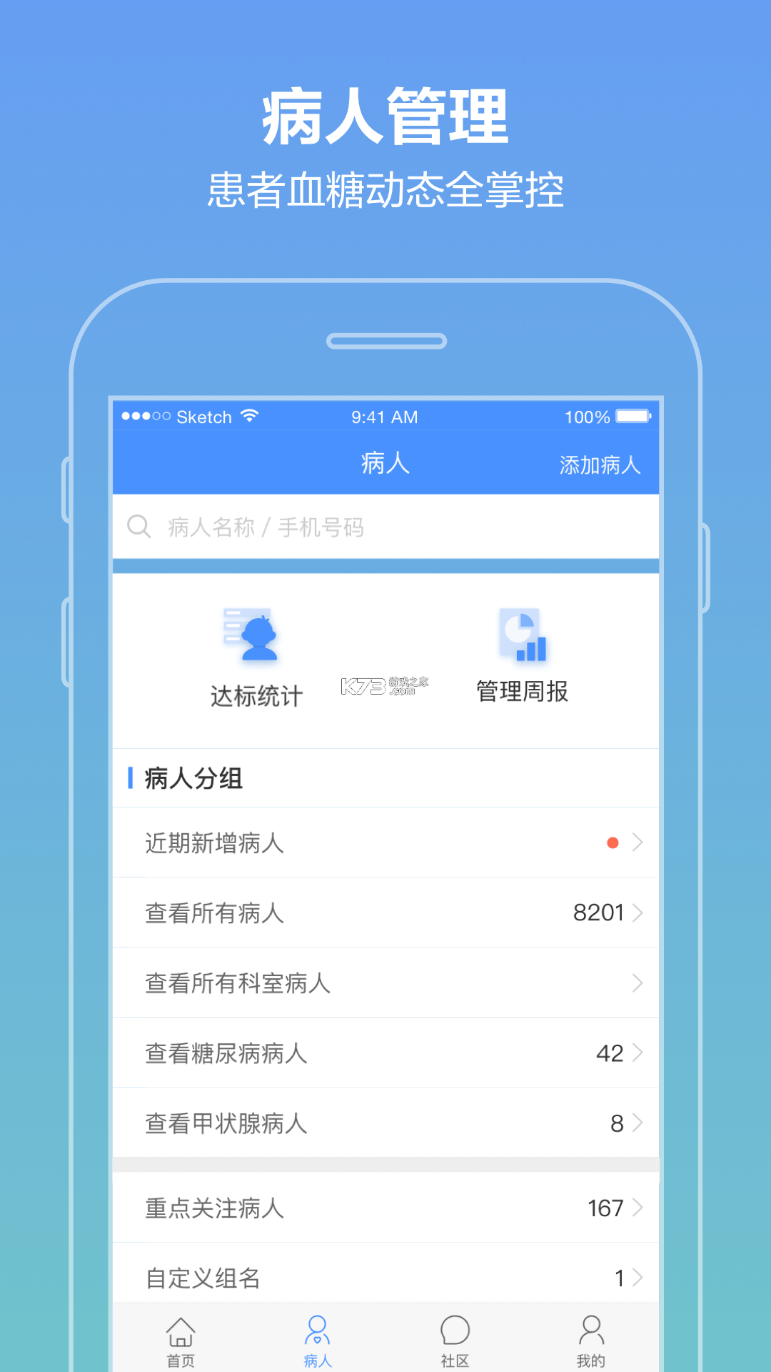 致医云管家 vv1.0.35 下载免费安装 截图
