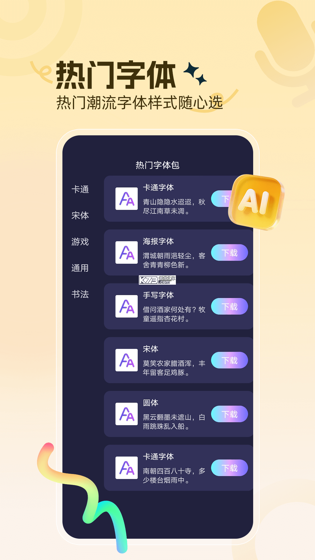 悟空变声器 v1.2.4 app下载免费 截图