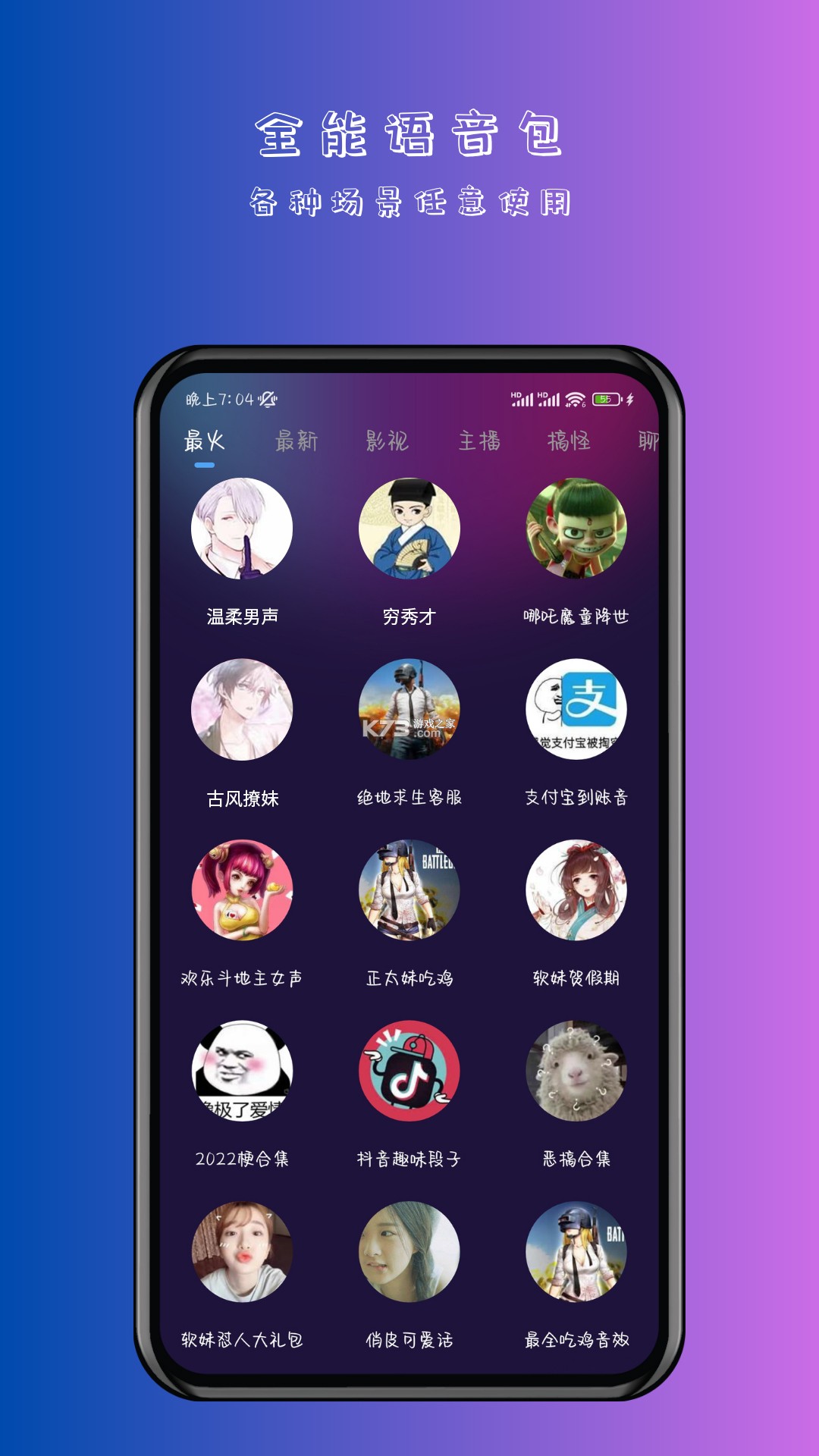 悟空变声器 v1.2.4 app下载免费 截图