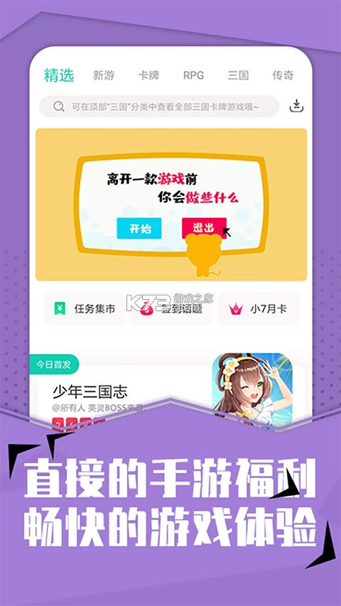 小七魔盒 v1.0 app下载免费 截图