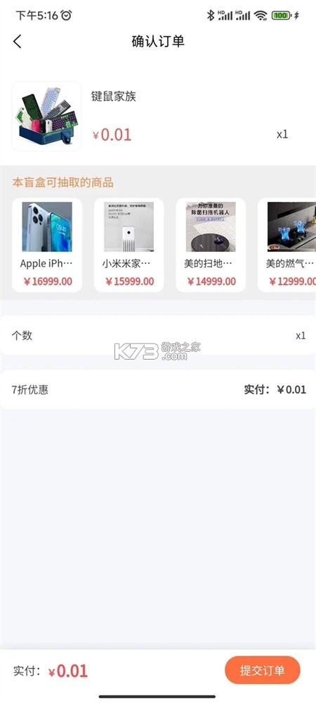 小七魔盒 v1.0 app下载免费 截图