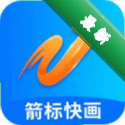 箭标快画官方正版app下载安装v1.0.0