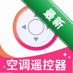 万能空调遥控器通连下载安装免费