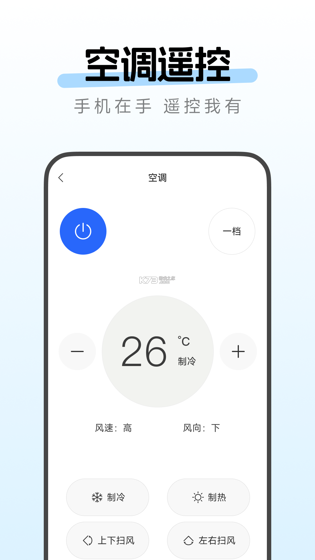 万能空调遥控器通连 v1.0.2 下载安装免费 截图
