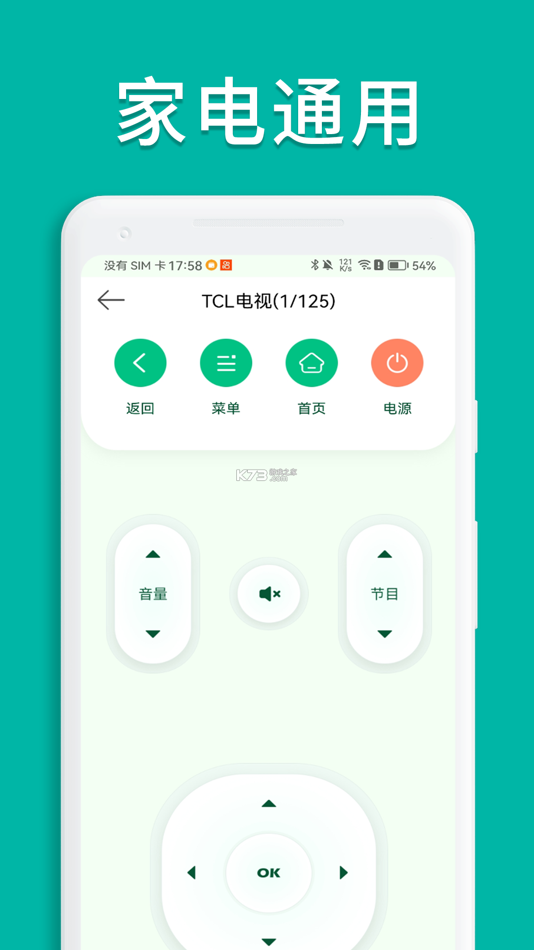 万能空调遥控器通连 v1.0.2 下载安装免费 截图