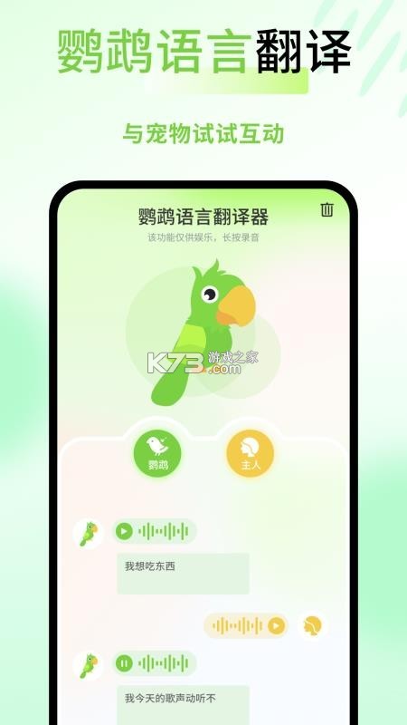 鹦语伴 v1.3.9 app下载免费 截图