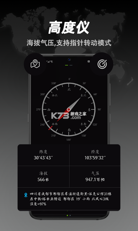 全能精准指南针 v6.9.2 下载免费 截图
