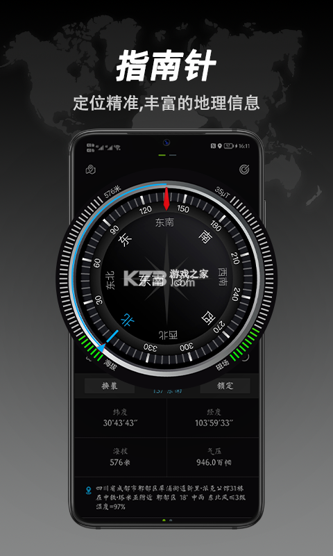 全能精准指南针 v6.9.2 下载免费 截图