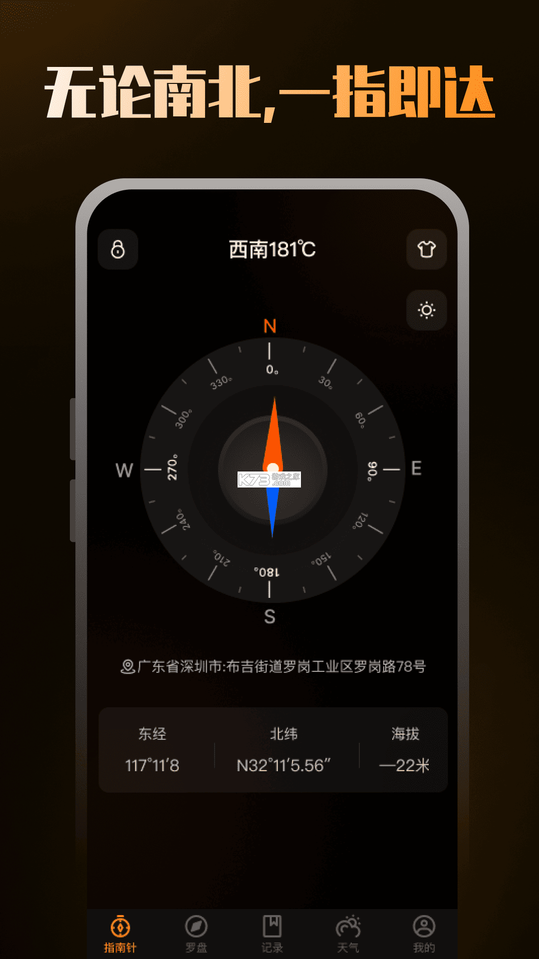 全能精准指南针 v6.9.2 下载免费 截图