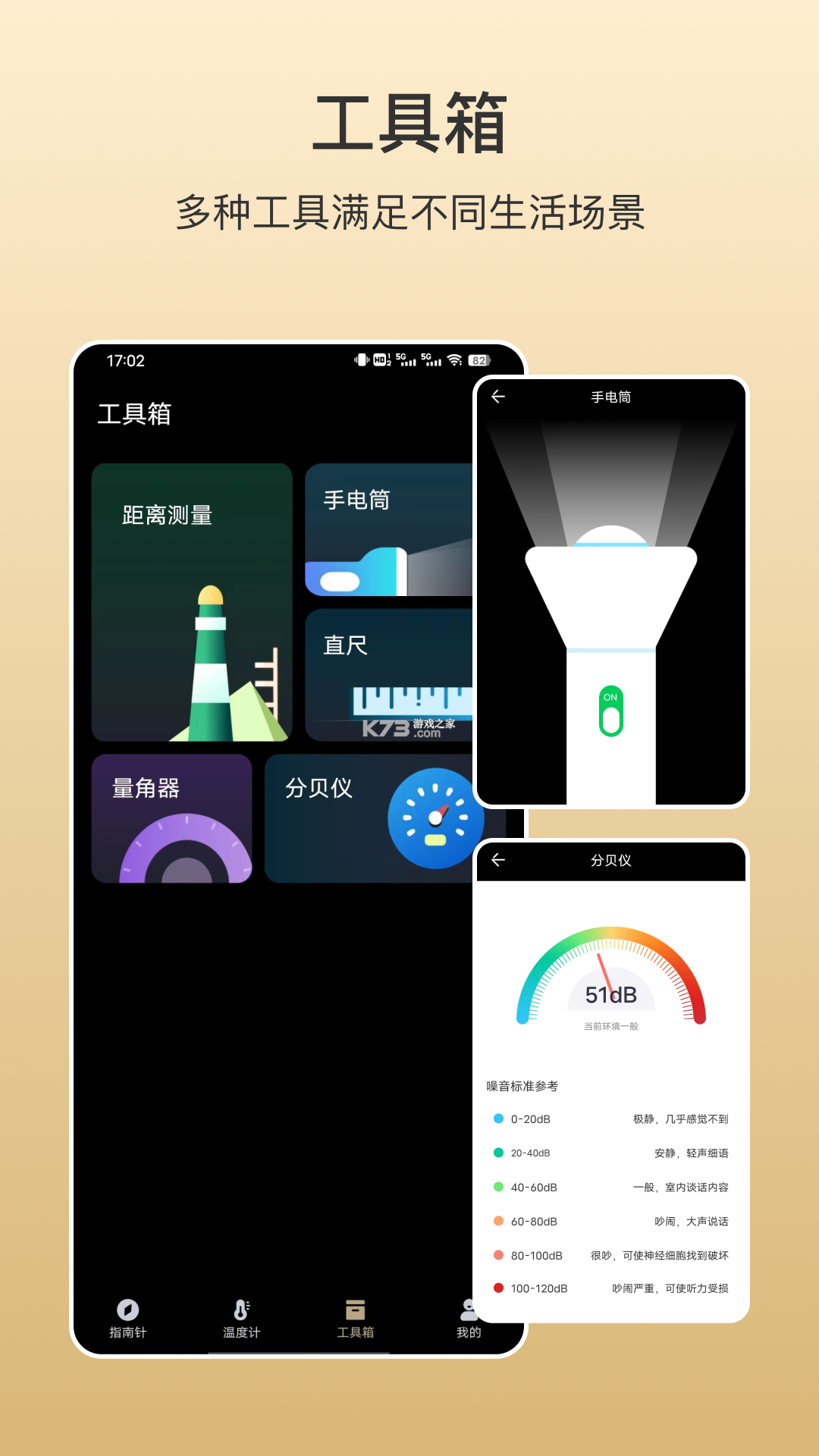 全能精准指南针 v6.9.2 下载免费 截图