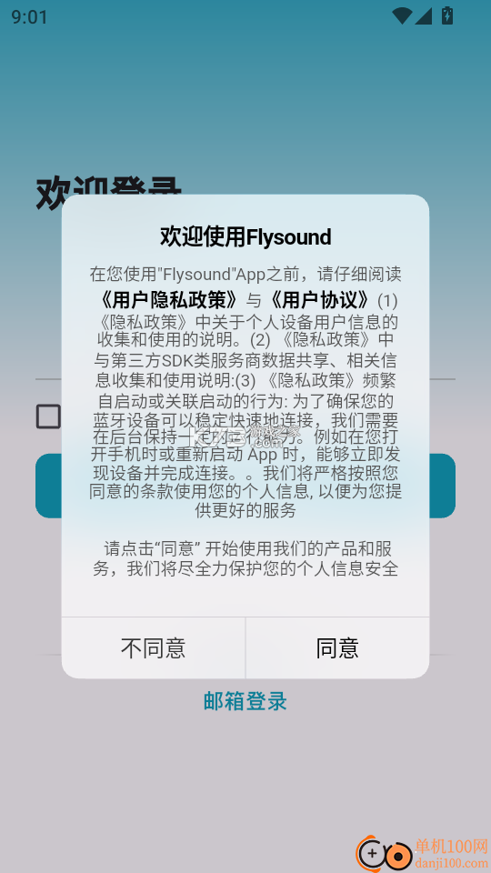 飞声健康 v1.1.69 官方app下载安装 截图