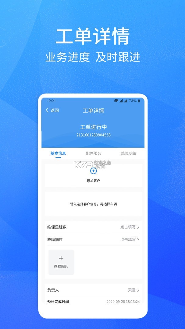 卡服邦门店App管理系统 v2.1.17 官方app下载安装 截图