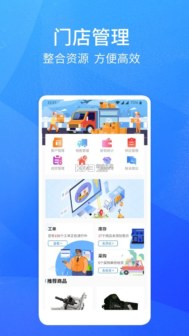 卡服邦门店App管理系统 v2.1.17 官方app下载安装 截图