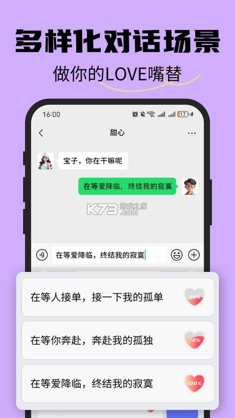 恋爱聊天键盘 v1.5.0 下载安装app哇哦 截图