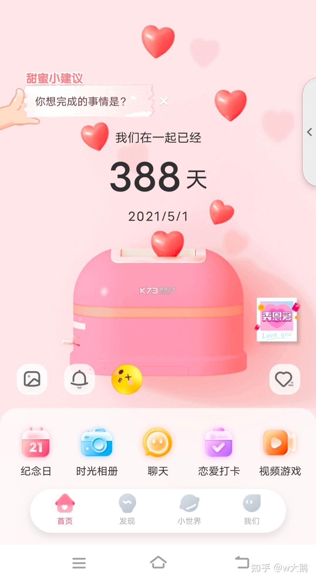 恋爱聊天键盘 v1.5.0 下载安装app哇哦 截图
