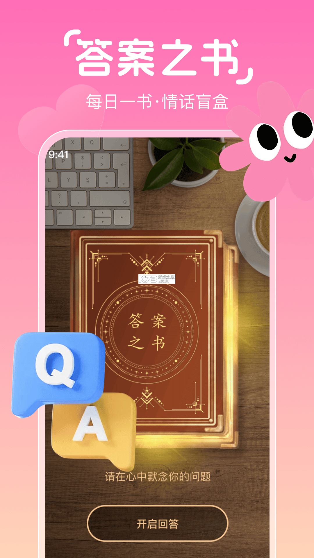 恋爱聊天键盘 v1.5.0 下载安装app哇哦 截图