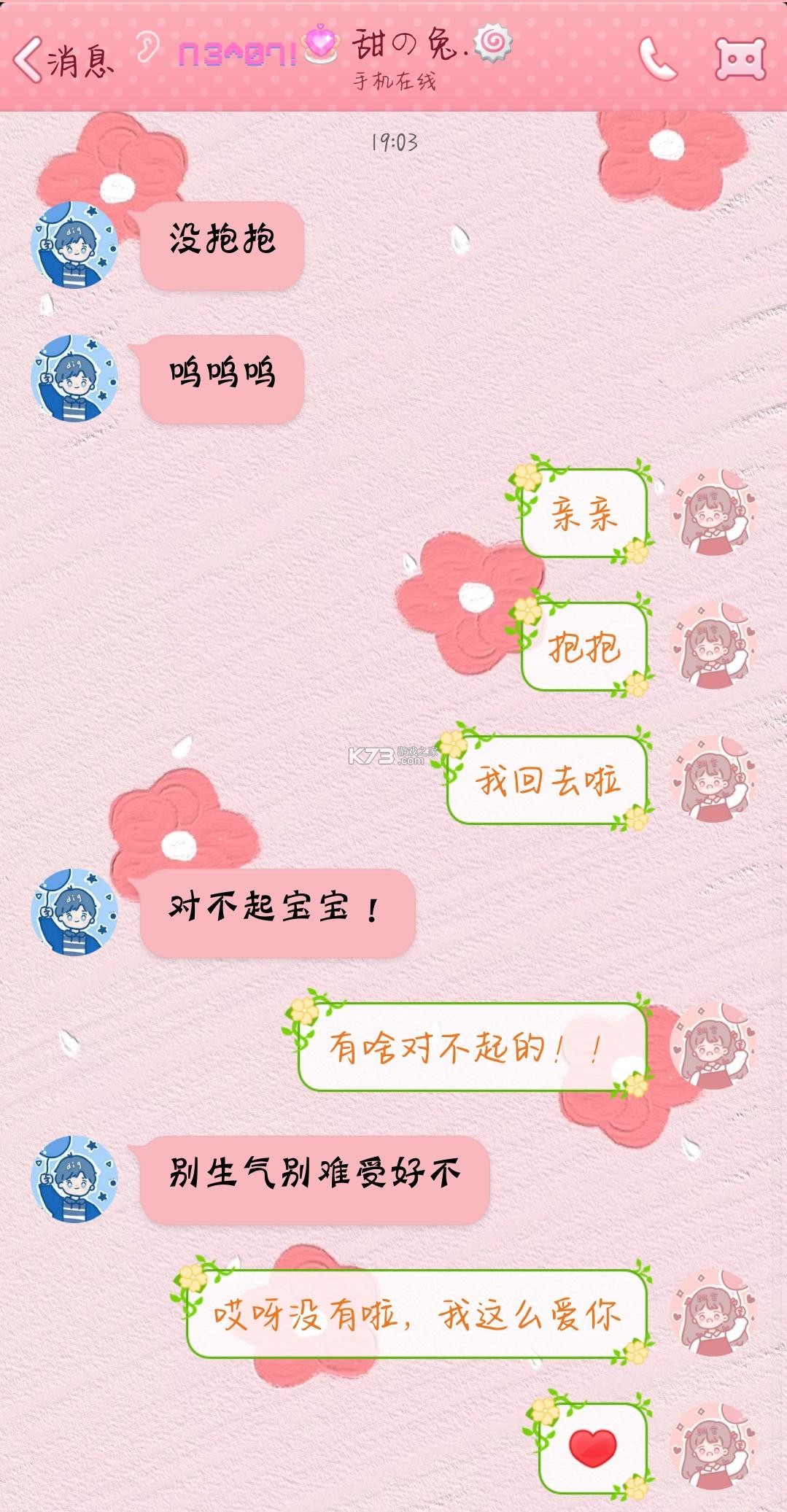 恋爱聊天键盘 v1.5.0 下载安装app哇哦 截图