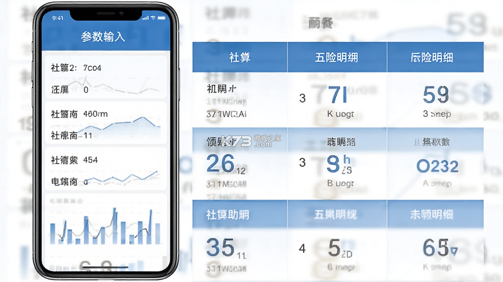 社保医保计算助手 v1.1.1 app下载免费 截图