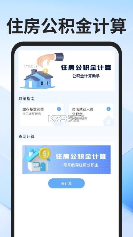社保医保计算助手 v1.1.1 app下载免费 截图