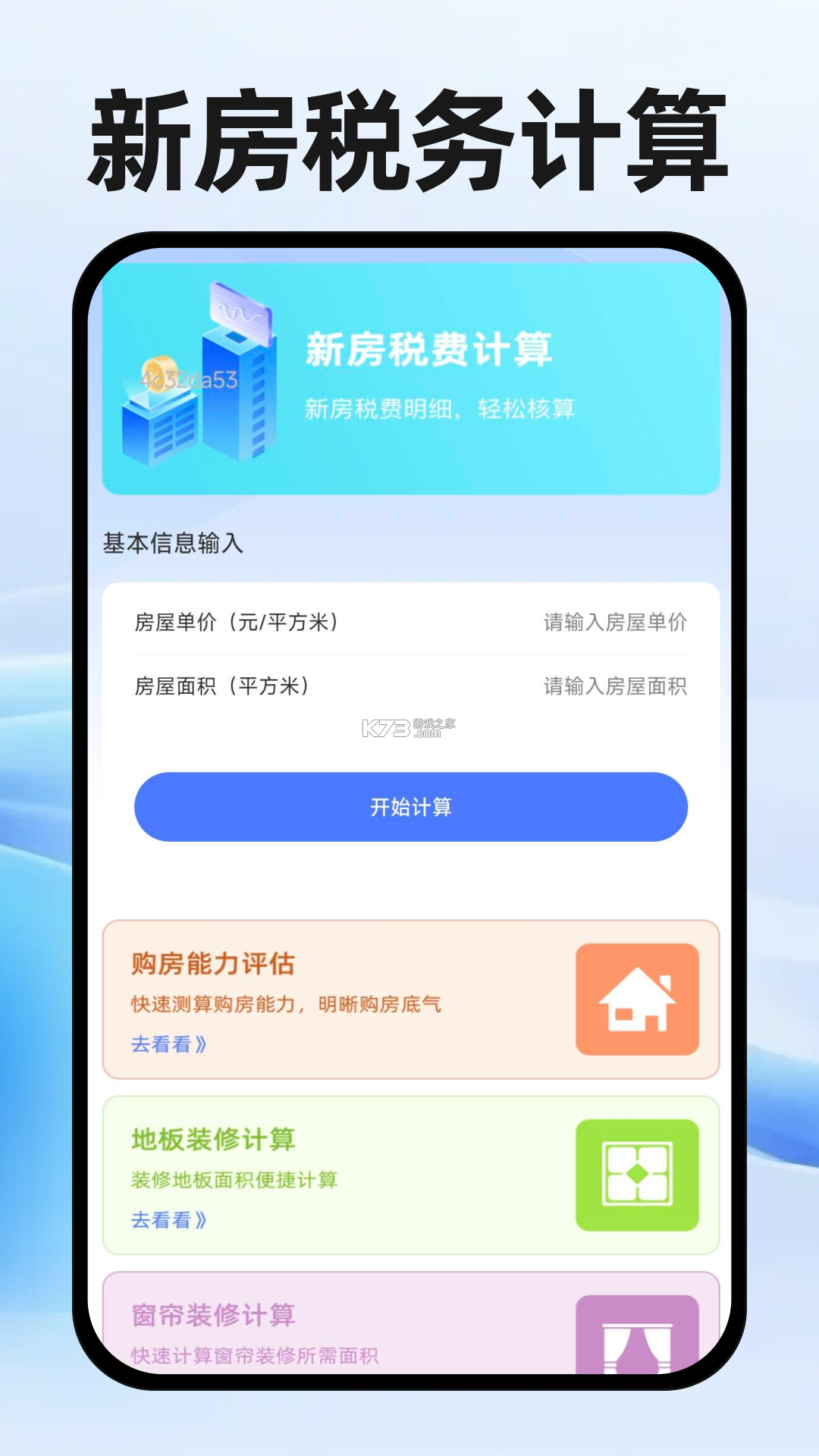 社保医保计算助手 v1.1.1 app下载免费 截图