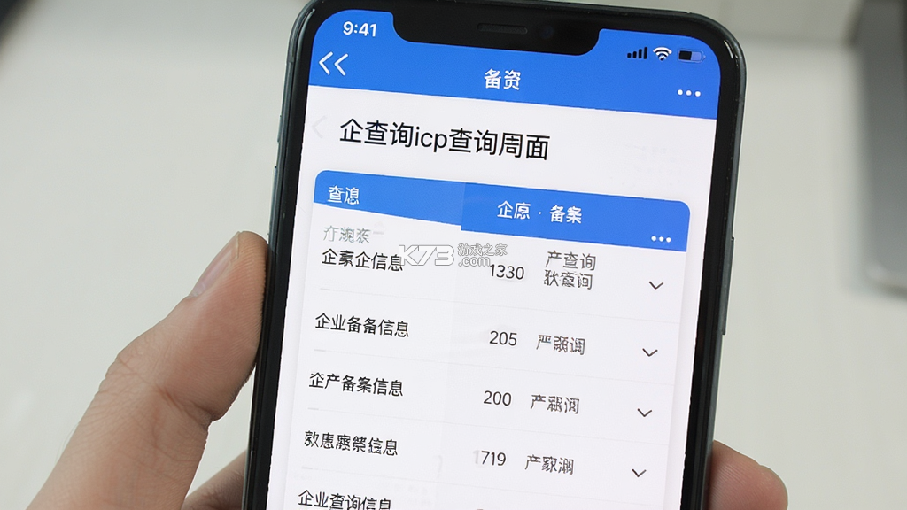 企查询 v1.1.2 下载安装app 截图