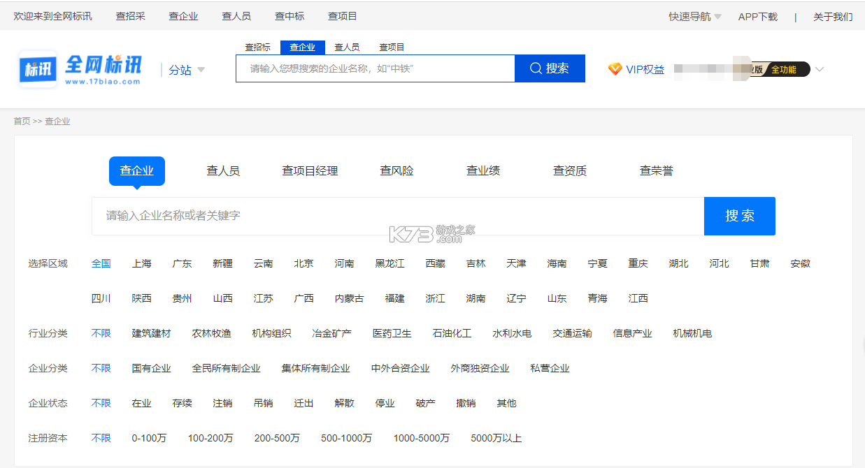 企查询 v1.1.2 下载安装app 截图