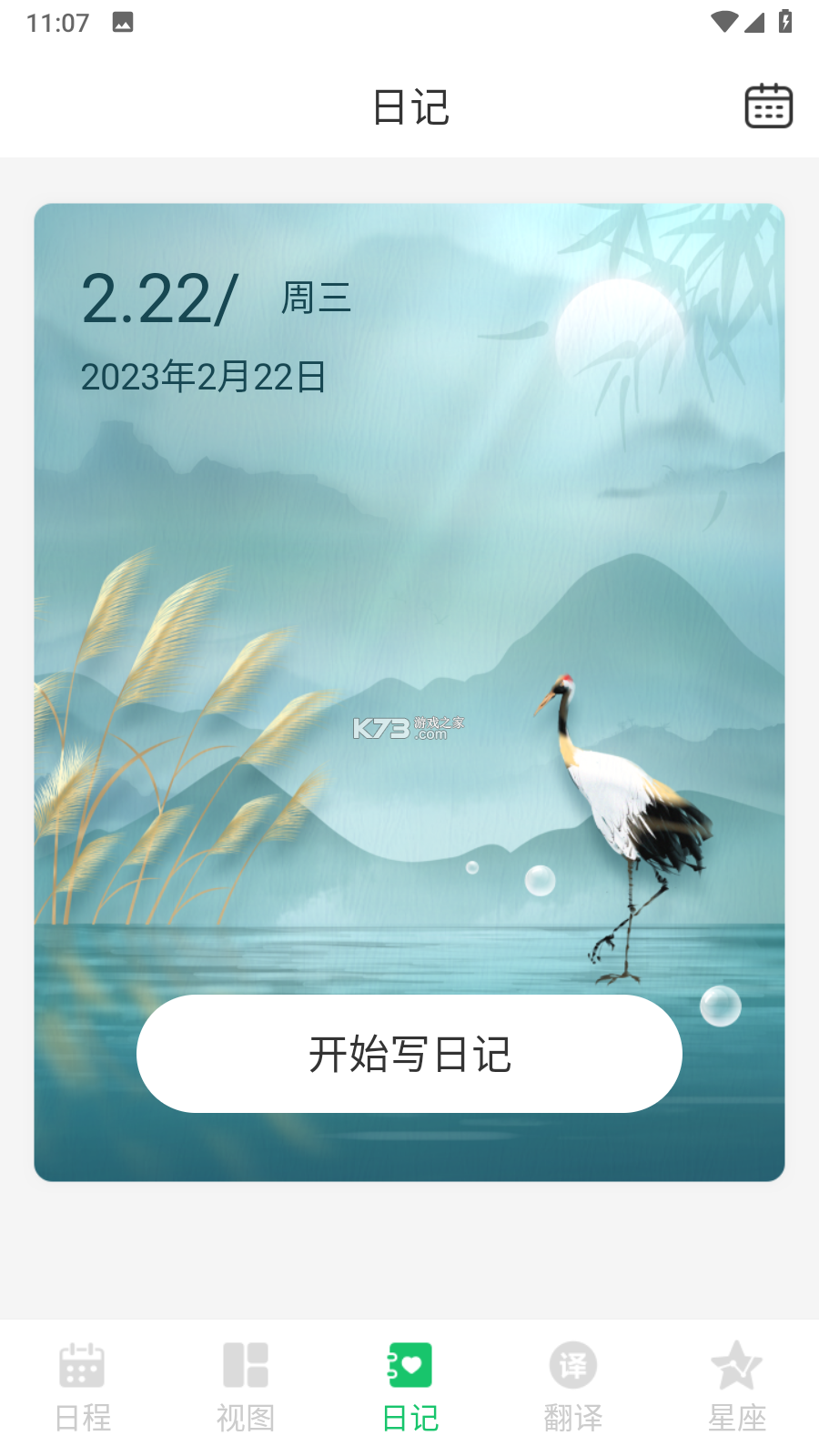 辰光拾忆备忘 v1.0.1 官方app下载安装 截图