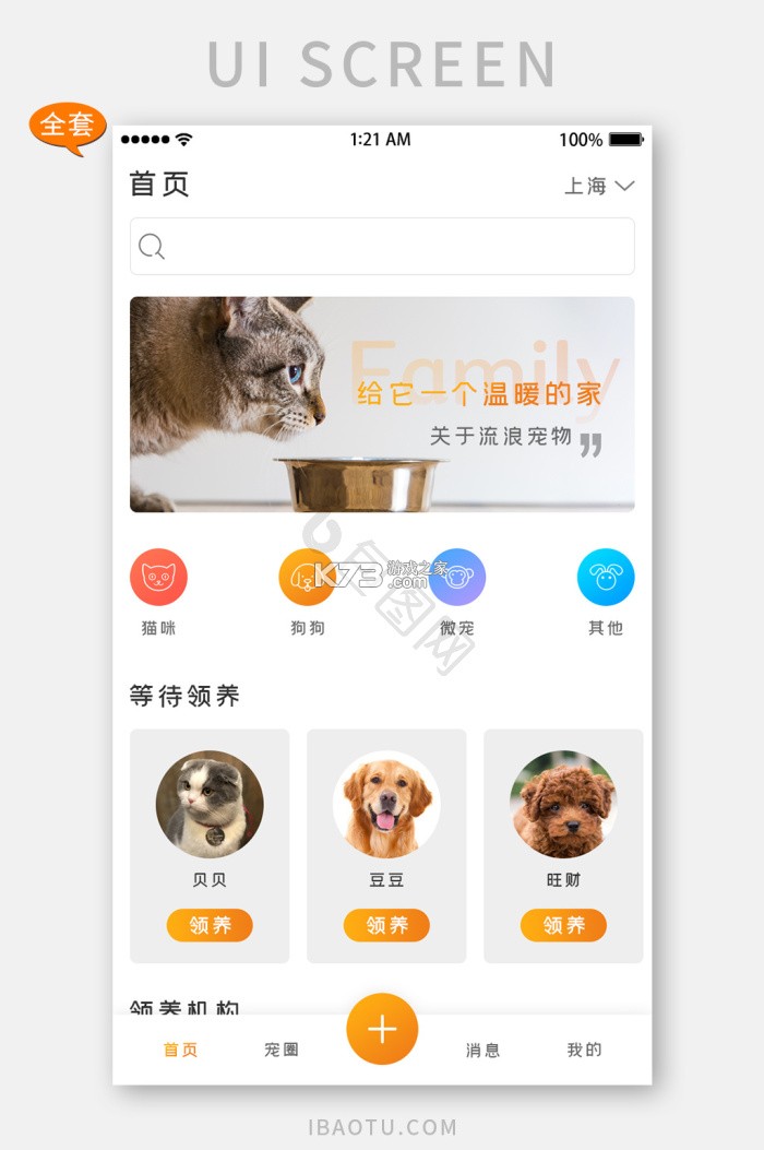萌宠健康宝 v1.0 官方app下载安装 截图