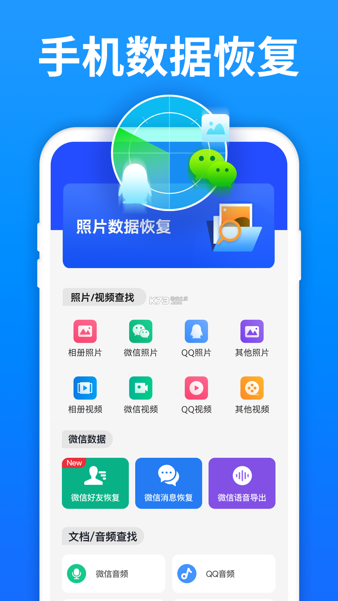 手机数据恢复精灵 v1.1 官方app下载安装 截图