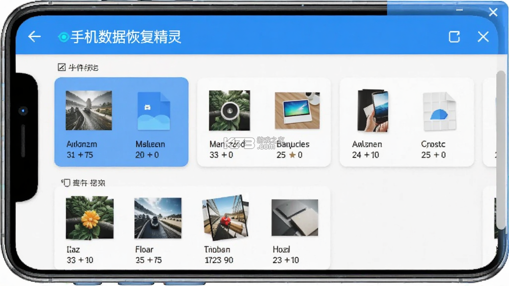 手机数据恢复精灵 v1.1 官方app下载安装 截图