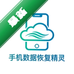 手机数据恢复精灵官方app下载安装