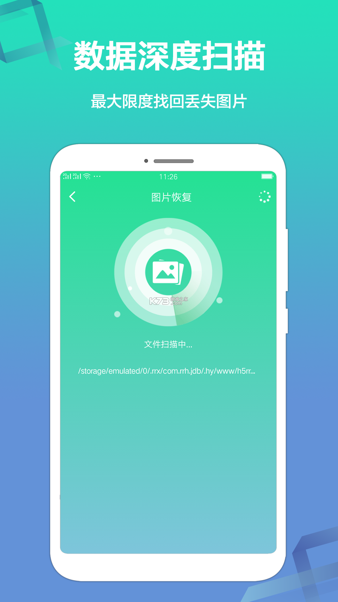 手机数据恢复精灵 v1.1 官方app下载安装 截图